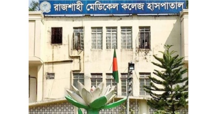 গত ২৪ ঘন্টায় রাজশাহী মেডিকেলের করোনা ইউনিটে আরও ৩ মৃত্যু