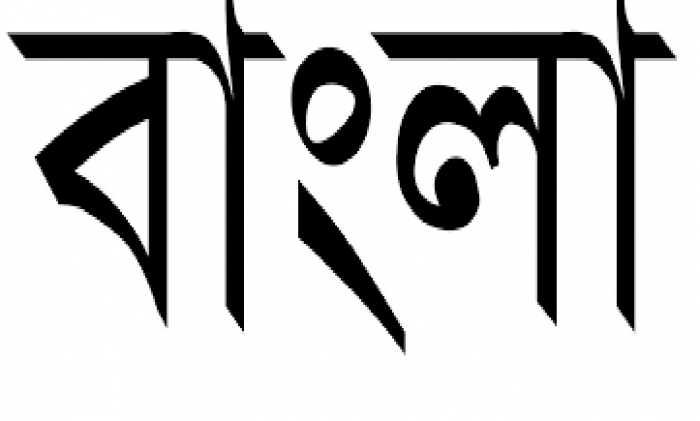 ‘ভাষার মাস’ : ভাষার মাসের নিবেদন