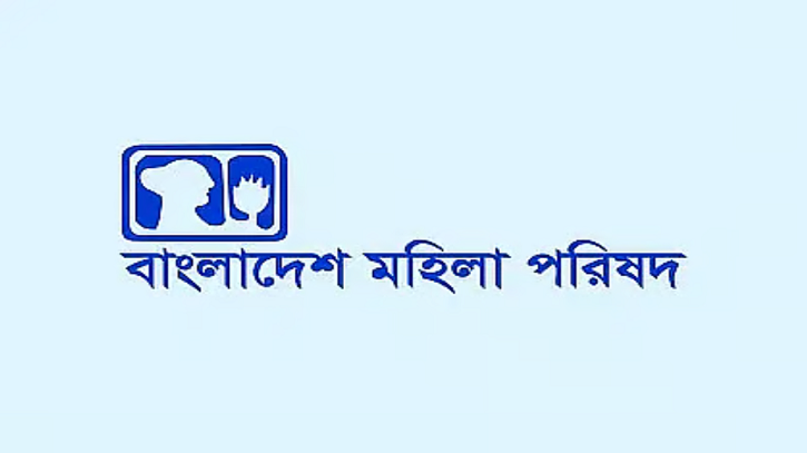 সারাদেশে ধর্ষণ বৃদ্ধি আশঙ্কাজনক: মহিলা পরিষদের বিবৃতি