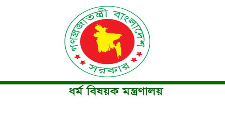 হজের টাকা রিফান্ডের নামে প্রতারণা, সতর্ক থাকতে বললো মন্ত্রণালয়