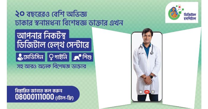 দেশের ৩০টি শহরে চালু হচ্ছে ভিডিও ডাক্তার বুথ