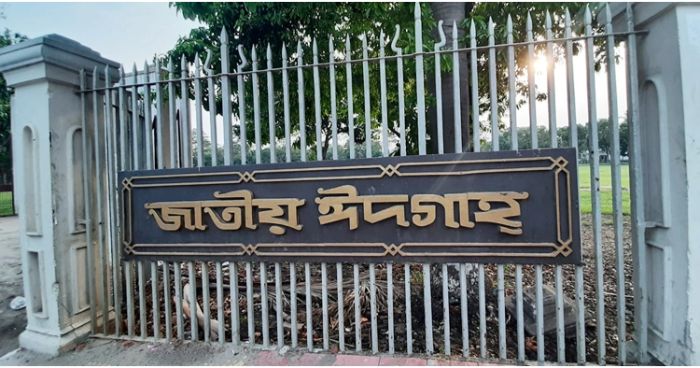 এবারও জাতীয় ঈদগাহে হচ্ছেনা ঈদের জামাত