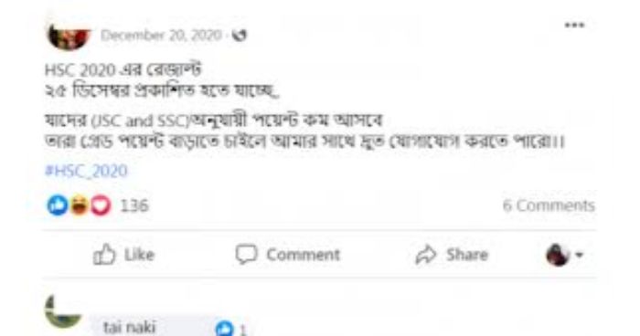 জিপিএ বাড়ানোর প্রতিশ্রুতি দিয়ে অর্থ হাতিয়ে নেওয়ায় গ্রেফতার ১