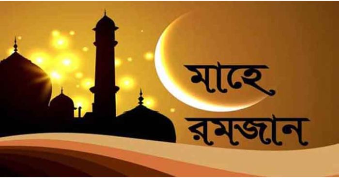 বিশ্বের যে দেশে যত ঘন্টা রোজা