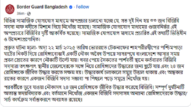 ৩৩ জন বিজিবি সদস্য নিখোঁজের খবরটি গুজব