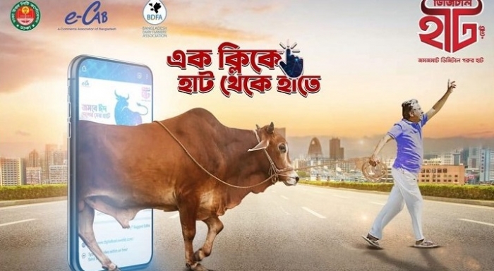 অনলাইনে ‘ডিজিটাল হাটে’ ক্রেতা-বিক্রেতাদের জন্য সরকারি নির্দেশনা