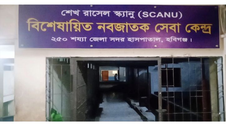হবিগঞ্জে সদর হাসপাতালে স্ক্যানু ইউনিটে আগুন,ঝুঁকিতে ৪৮ নবজাতক