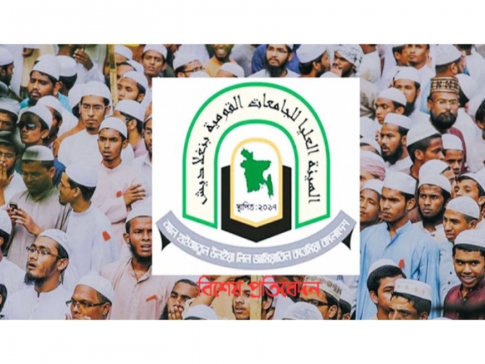 দাওরায়ে হাদীস পরীক্ষার ফল প্রকাশ ১৯ ডিসেম্বর