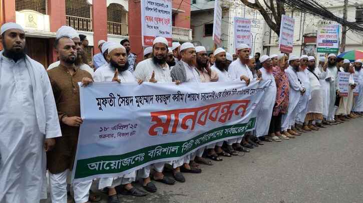 ফয়জুল করীমকে বরিশালের মেয়র ঘোষণা করার দাবিতে মানববন্ধন