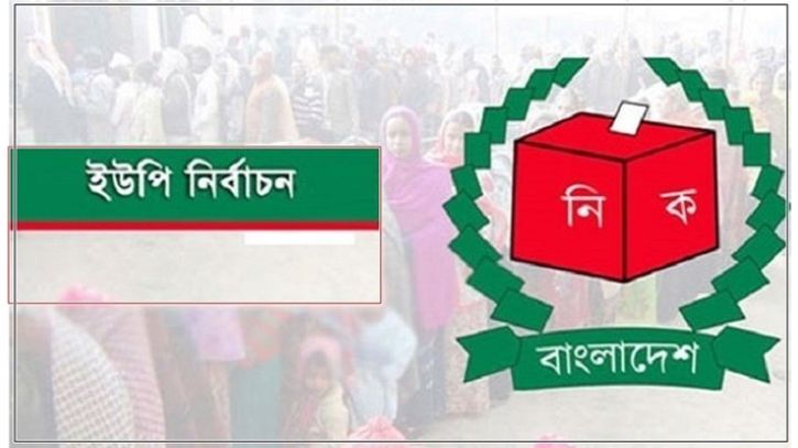 আজ  স্থানীয় সরকারের শতাধিক নির্বাচন