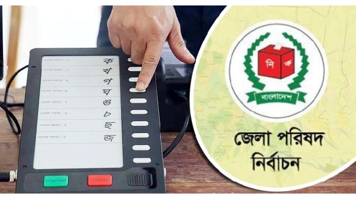 ভোট হচ্ছে দেশের ৫৭ টি জেলা পরিষদে