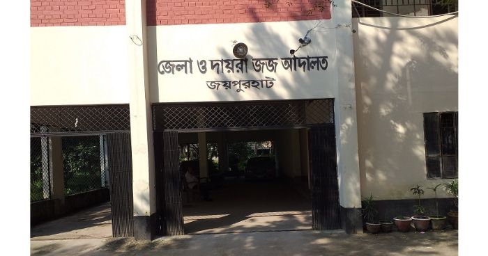 জয়পুরহাটে কিশোরীকে ধর্ষণের ঘটনায় ধর্ষকের ৪০ বছরের কারাদণ্ড