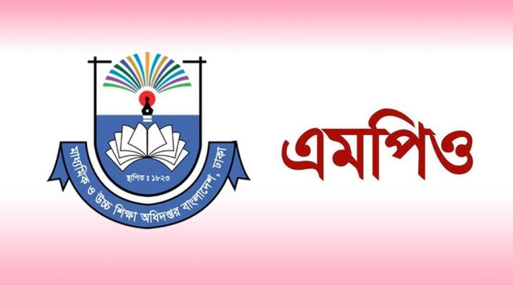এমপিওসহ শিক্ষা প্রতিষ্ঠান পরিচালনায় ব্যবহৃত হবে পাসওয়ার্ড