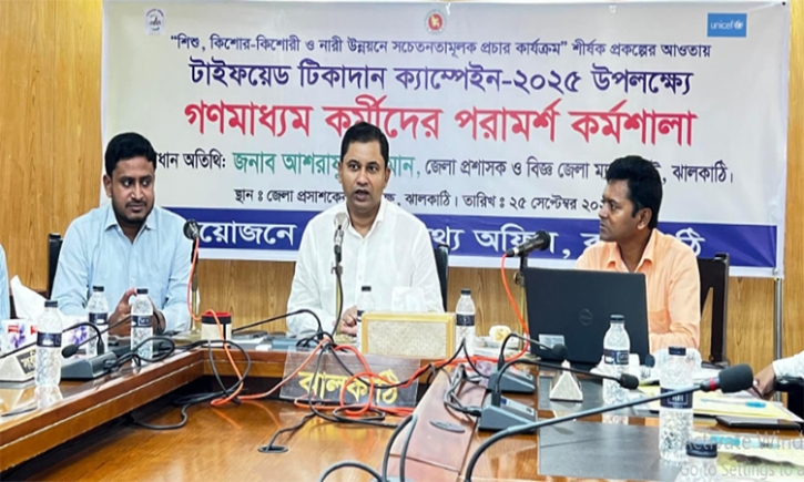 ঝালকাঠিতে টাইফয়েড টিকাদান বিষয়ক কর্মশালা