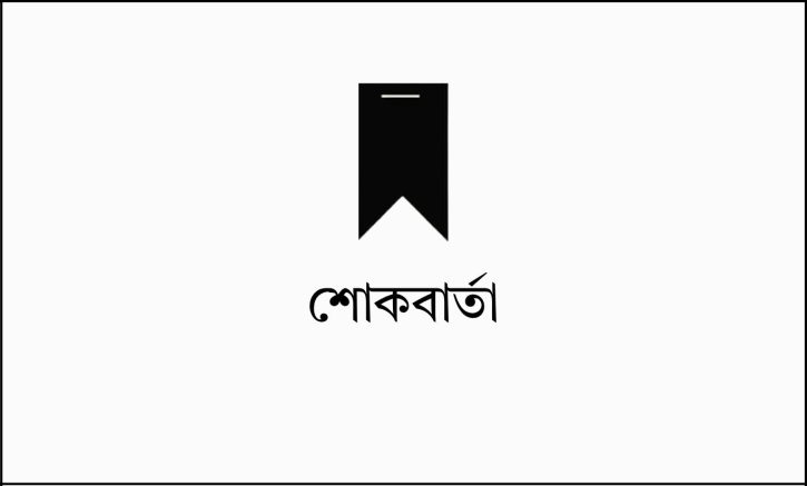 ভাষা সৈনিক আহমদ রফিকের