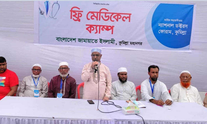 কুমিল্লায় জামায়াতের ফ্রি মেডিকেল ক্যাম্প