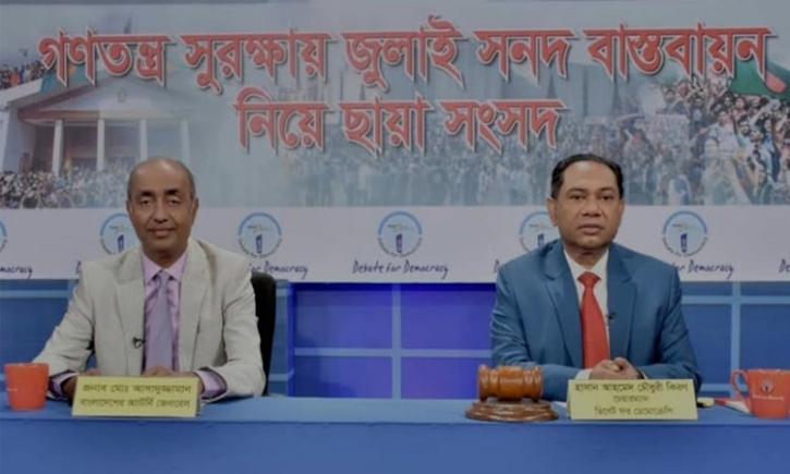 জুলাই সনদ অতীতের যেকোনো বন্দোবস্তের চেয়ে স্বচ্ছ, সুগঠিত