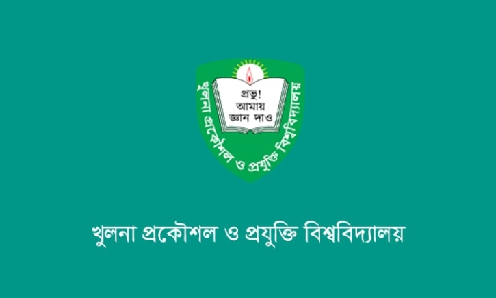 কুয়েটে ২০২৫-২৬ শিক্ষাবর্ষের ১ম বর্ষ ভর্তি পরীক্ষা ১৫ জানুয়ারি