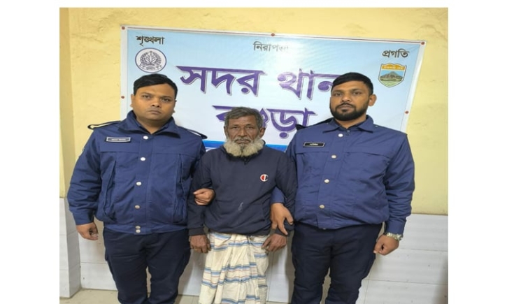 বগুড়ায় যাবজ্জীবন সাজাপ্রাপ্ত আসামি গ্রেপ্তার