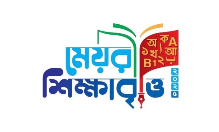 চট্টগ্রামে প্রথম বারের মত মেয়র শিক্ষাবৃত্তি পরীক্ষা শনিবার