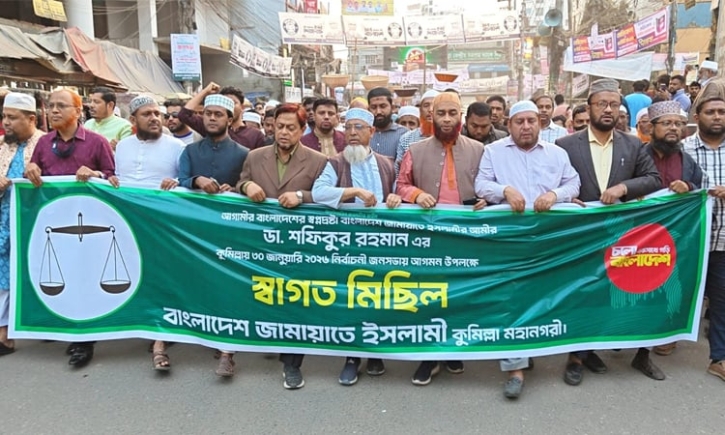আমিরের আগমনকে স্বাগত জানিয়ে মিছিল কুমিল্লায় মহানগর জামায়াতের