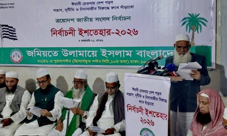 জমিয়তে উলামায়ে ইসলামের ৩৪ দফা নির্বাচনী ইশতেহার ঘোষণা