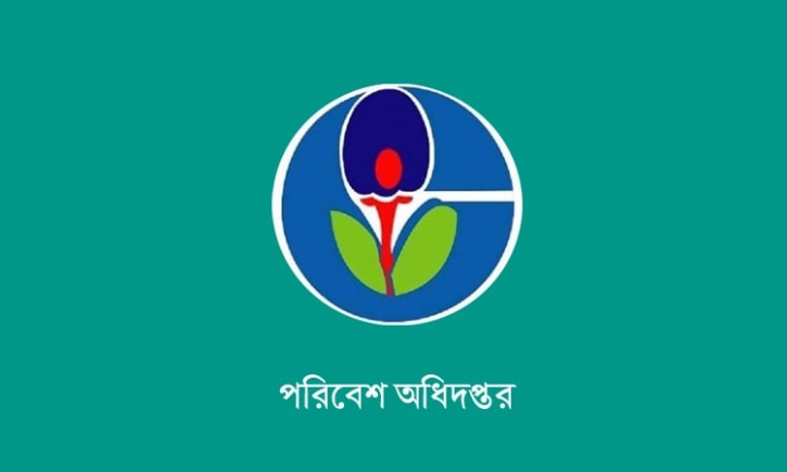 পাহাড় কাটার অভিযোগ, বিপিসিকে জরিমানা পরিবেশ অধিদপ্তরের