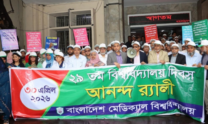 বিএমইউ’তে ২৯তম বিশ্ববিদ্যালয় দিবস উদযাপিত
