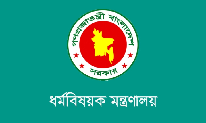 সৌদিতে বাংলাদেশিদের হজ বিধিমালা মেনে চলার অনুরোধ ধর্ম মন্ত্রণালয়ে
