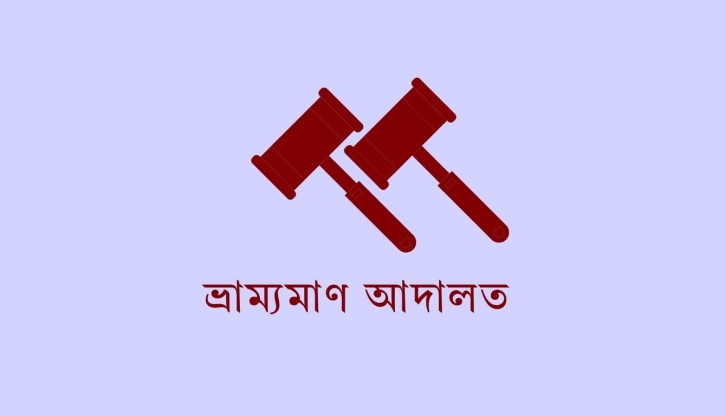 টাঙ্গাইলে অবৈধভাবে মাটিকাটায় একলাখ টাকা জরিমানা