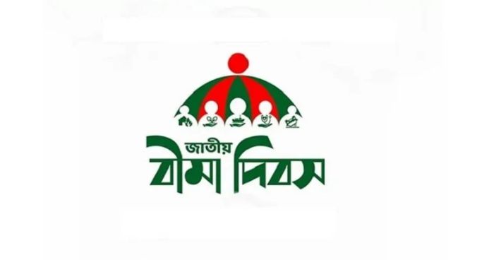 জাতীয় বীমা দিবস আজ