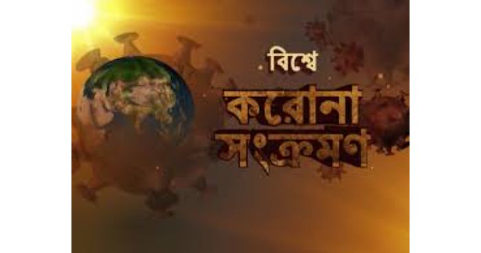 বিশ্বে করোনায় মৃতের সংখ্যা ছাড়াল ৩৭ লাখ ৪৩ হাজার