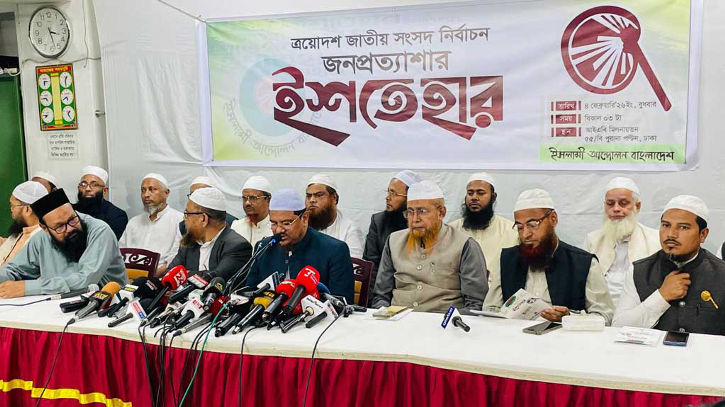 ইসলামী আন্দোলনের ৩০ দফা ইশতেহার