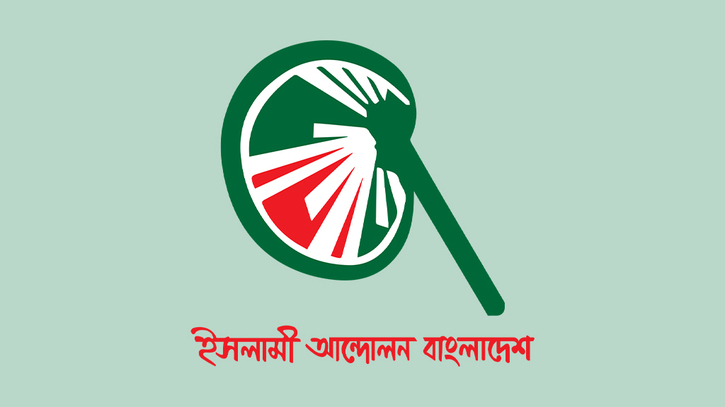 শিক্ষা-স্বাস্থ্যকে প্রাধান্য দিয়ে বাজেটের দাবি - ইসলামী আন্দোলনের
