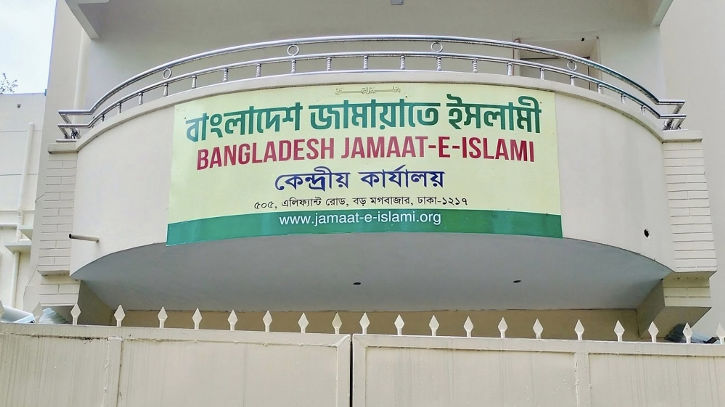 জামায়াতে ইসলামীর নারী সমাবেশ স্থগিত
