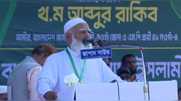 আন্দোলনের সঙ্গীরাই এখন আমার ওপর মিসাইল ছুড়ছে: জামায়াত আমির