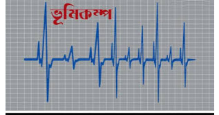 জাপানে ৭.৩ মাত্রার ভূমিকম্প