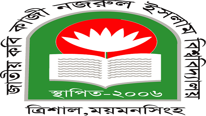 নজরুল বিশ্ববিদ্যালয়ের ১৩০ জনের বিরুদ্ধে মামলা