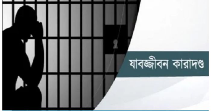 বিয়ের কথা বলে স্কুলছাত্রীকে ধর্ষণ, যুবকের যাবজ্জীবন কারাদণ্ড
