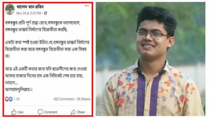 ভাস্কর্য নিয়ে স্ট্যাটাস, আরেক ছাত্রলীগ নেতা বহিষ্কার