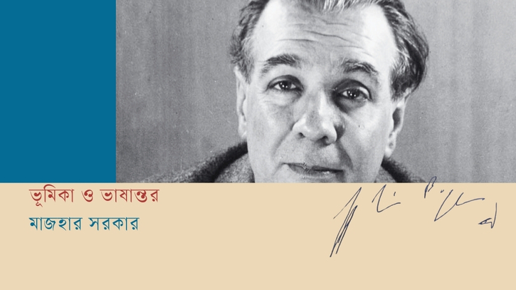 অনূদিত গল্প:  হোর্হে লুইস বোর্হেসের গল্প- অন্যজন