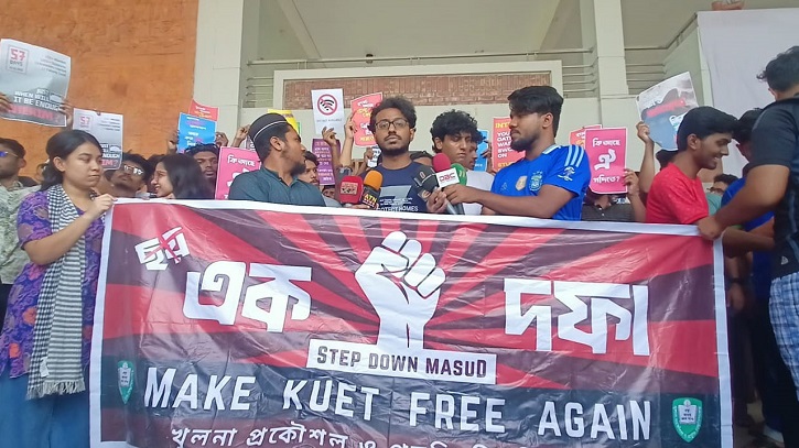কুয়েট উপাচার্যের অপসারণ দাবিতে ২৪ ঘণ্টার আলটিমেটাম