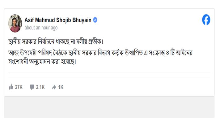 স্থানীয় সরকার নির্বাচনে থাকছে না দলীয় প্রতীক