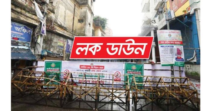 ঈ‌দের পরই ২৩ জুলাই থেকে ৫ আগস্ট পর্যন্ত ক‌ঠোর লকডাউন
