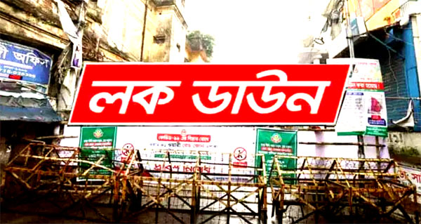 চলমান ‘লকডাউন’ আরও এক সপ্তাহ বাড়ানোর সিদ্ধান্ত নিয়েছে সরকার