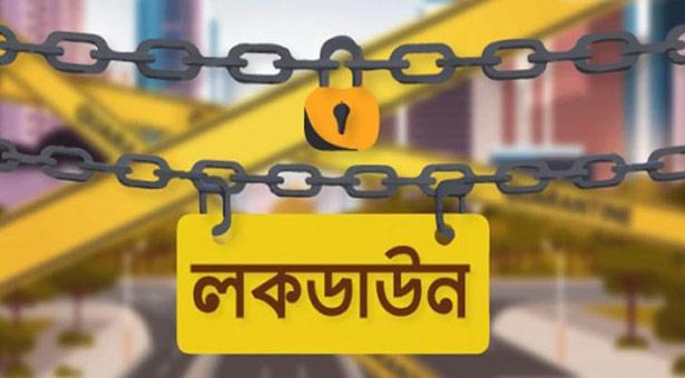 চলমান লকডাউন ১৬ জুন পর্যন্ত বাড়িয়ে প্রজ্ঞাপন জারি