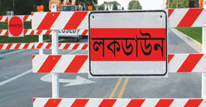 আগামী ১৭ থেকে ২৩ মে ‘লকডাউন’ এর প্রজ্ঞাপন জারি করেছে সরকার