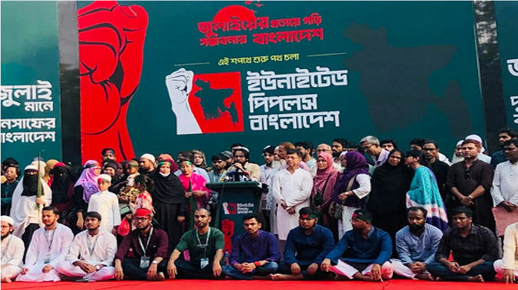 ‘আপ বাংলাদেশ’–এর আত্মপ্রকাশ