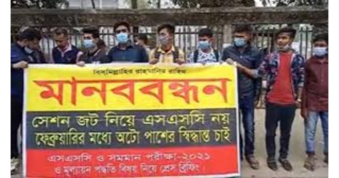 অটোপাসের দাবিতে আন্দোলনে শিক্ষার্থীদের মানববন্ধন