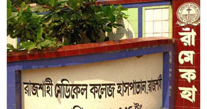 গত ২৪ ঘণ্টায় রামেক হাসপাতালের করোনা ইউনিটে আরও ৬ জনের মৃত্যু